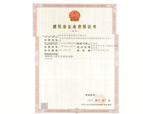 建築企業資質證書